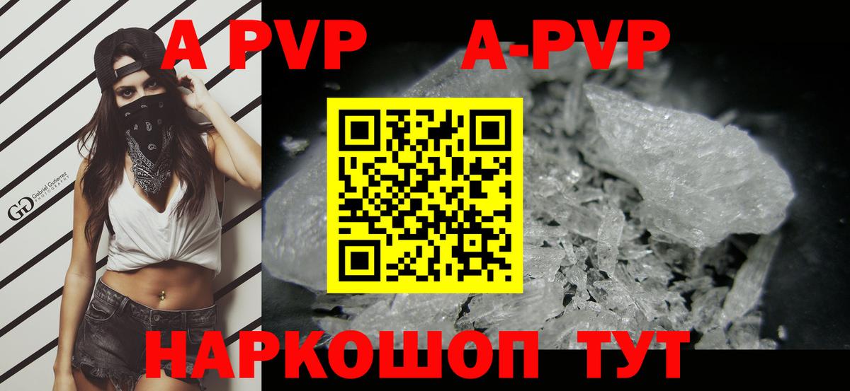 A-PVP VHQ  Вход с VPN  Углич  А ПВП  A-PVP СК  А ПВП VHQ 