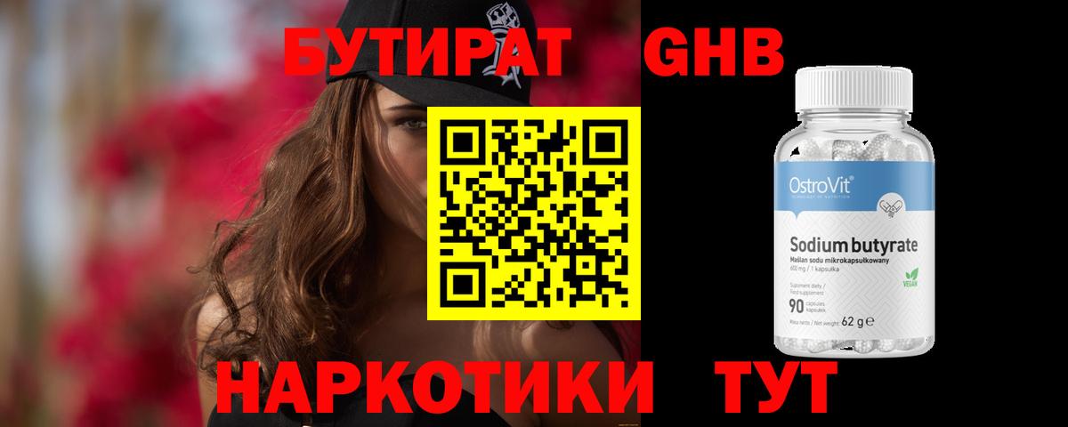 БУТИРАТ оксана  Вход с VPN  Углич 