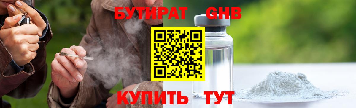 БУТИРАТ бутик Углич