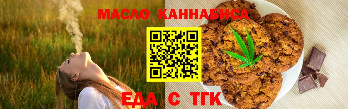 Еда ТГК марихуана Углич